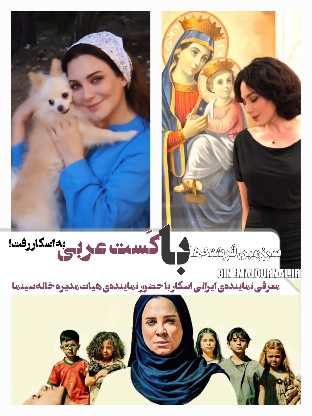 «سرزمین فرشته‌ها» با بازیگران عرب، نماینده ایران در اسکار شد