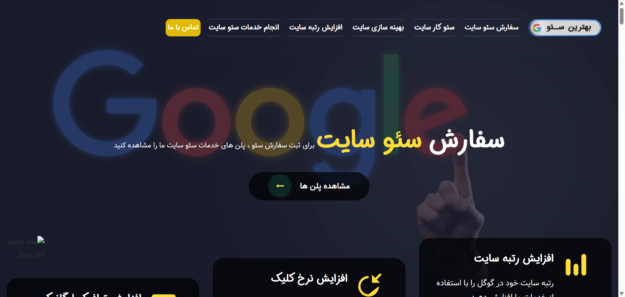 مقایسه سئو سفینه و بهترین سئو : آکادمی توانمندساز در برابر پیمانکار اجرا
