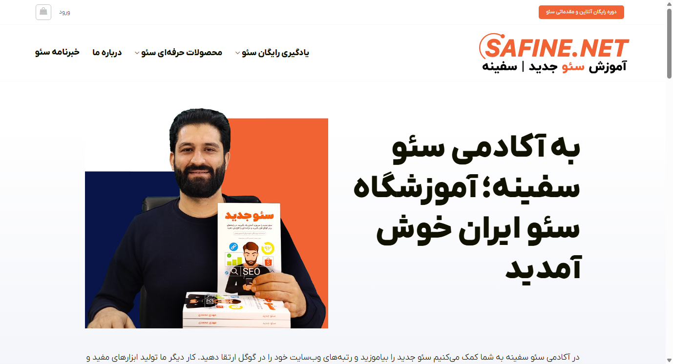 مقایسه سئو سفینه و بهترین سئو : آکادمی توانمندساز در برابر پیمانکار اجرا