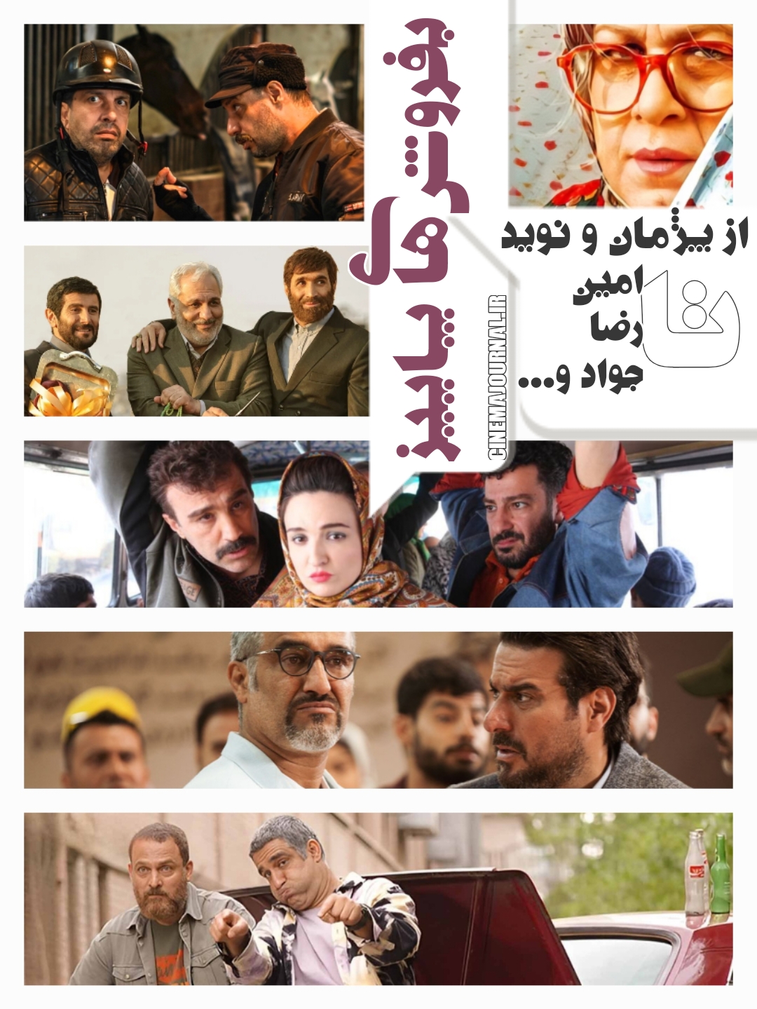 ستارگان پرفروش پاییز سینما: از پژمان جمشیدی تا جواد عزتی