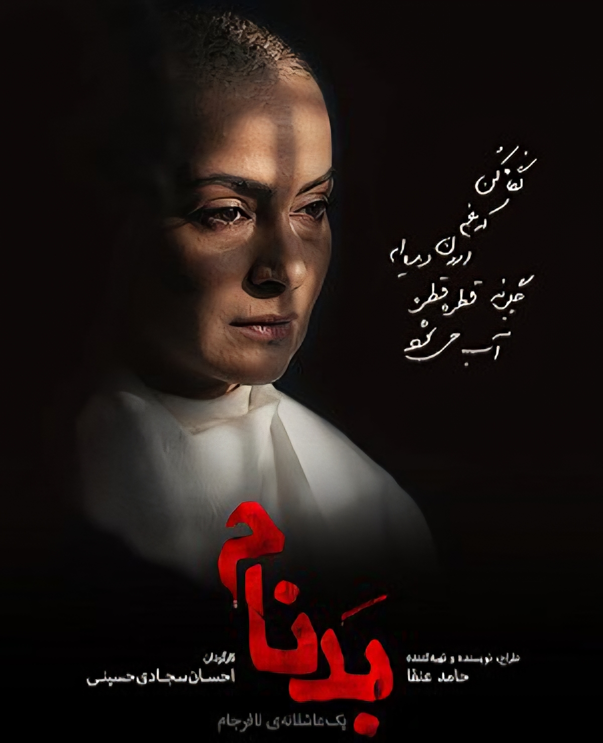 چرا سریال «بدنام» محبوب شد و برخی تماشای آن را کتمان میکنند؟ تحلیل یک جامعهشناس